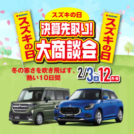 決算先取り大商談会